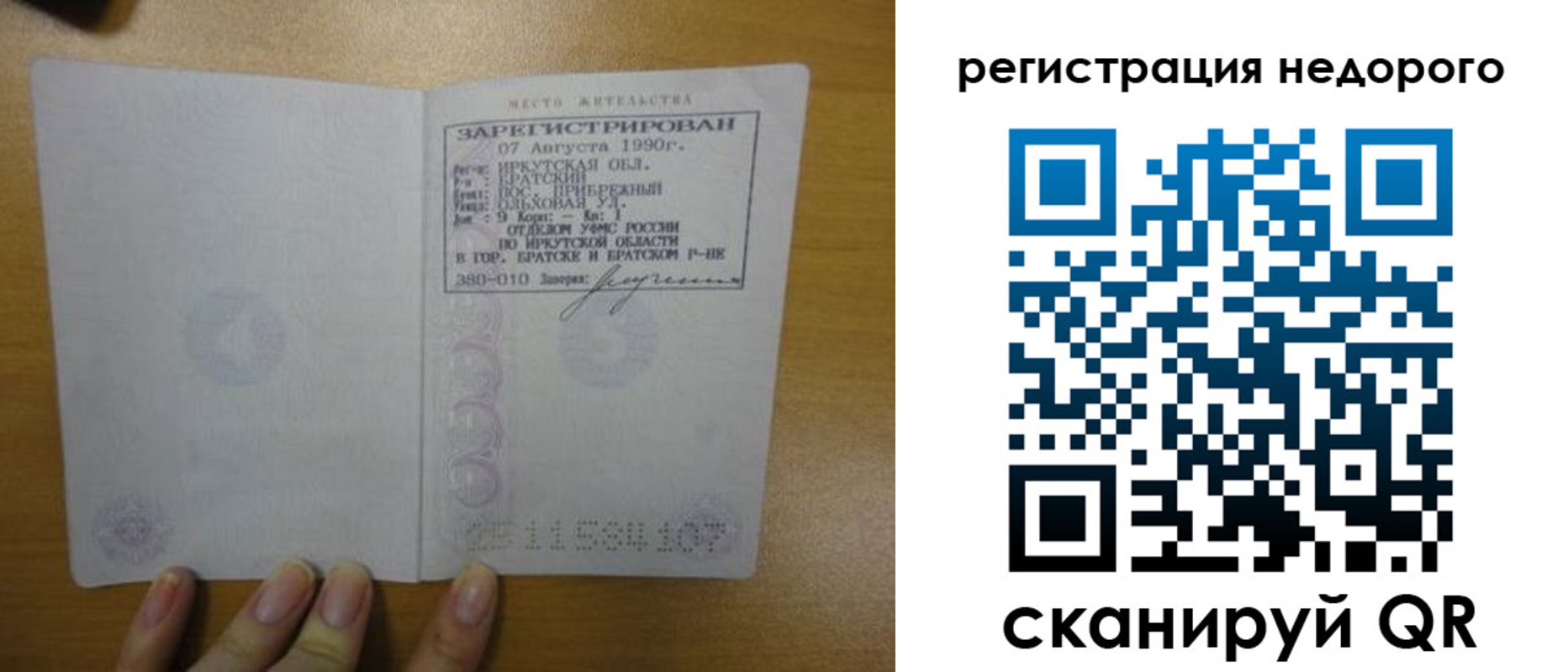 временная регистрация законно в Ивантеевке