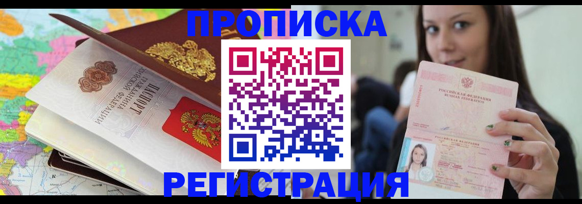 прописка ребенка в Ивантеевке