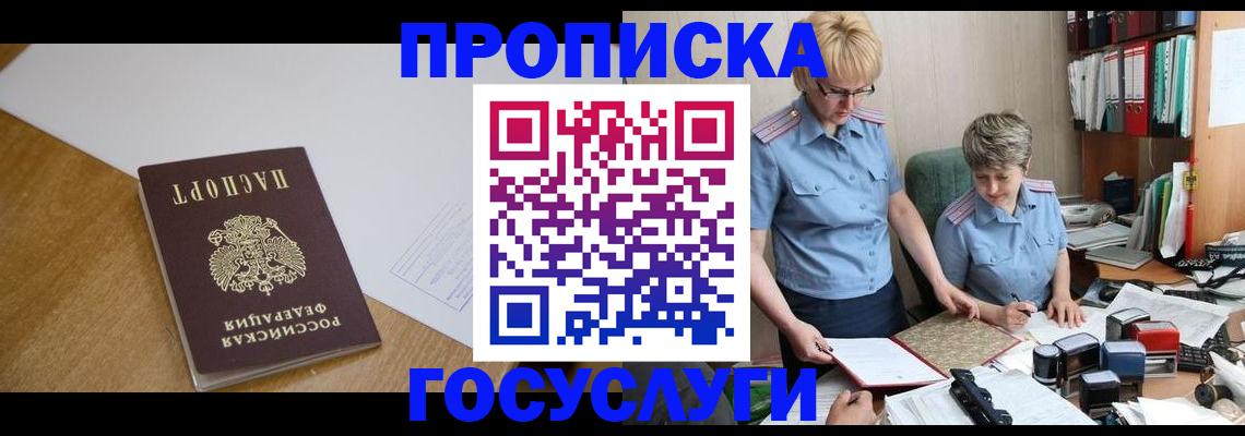 прописка штамп в Ивантеевке